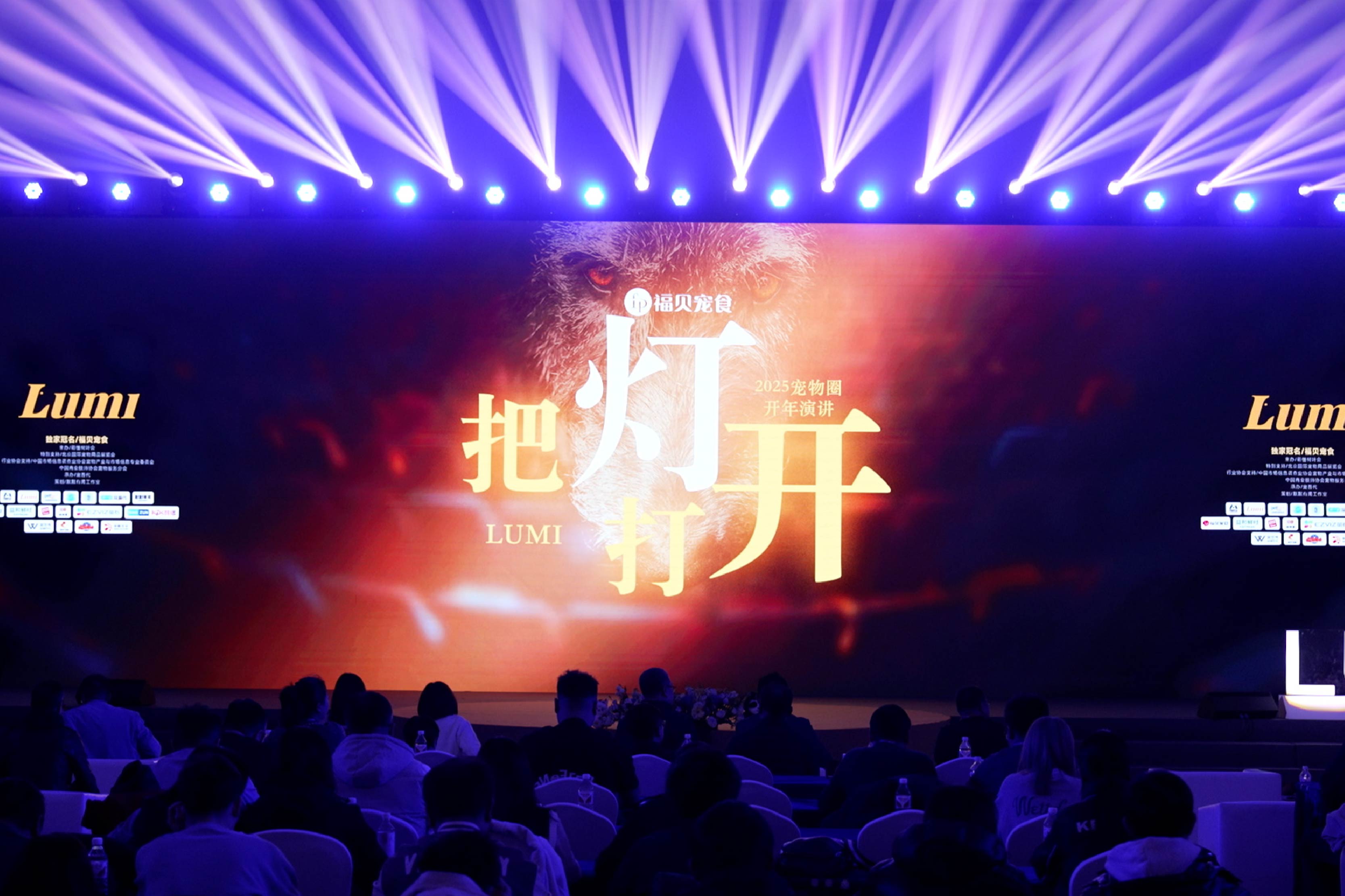 “把灯打开”	，让优质供应链被看见：NG28宠食亮相2025宠物圈开年演讲