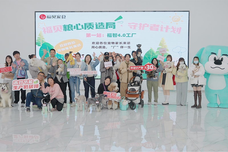 探厂回顾 |20位宠物家长携宠打卡NG284.0智能工厂，见证品质宠粮诞生之路